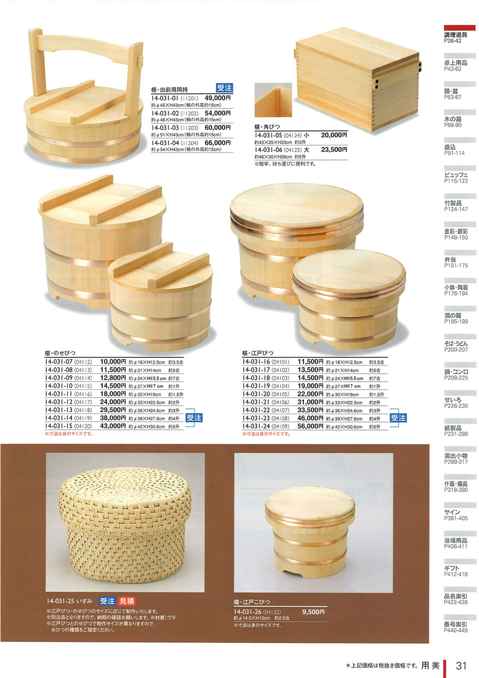 業界大好評 用美 椹・江戸びつ 約1.5升 04105 | www.takalamtech.com